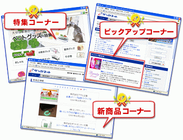 様々なPRコーナーを利用可能に!
