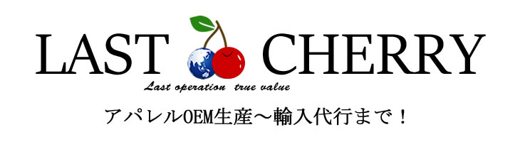 株式会社ラストチェリー タイトルイメージ