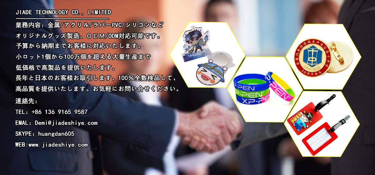 JIADE有限公司 タイトルイメージ