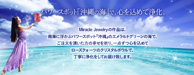 （株）Miracle Jewelry タイトルイメージ