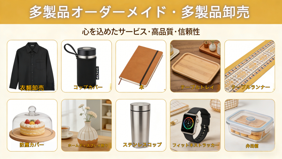 義烏市穂歆電子商務商行 タイトルイメージ