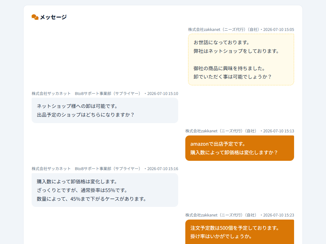 商品を探して問い合わせる