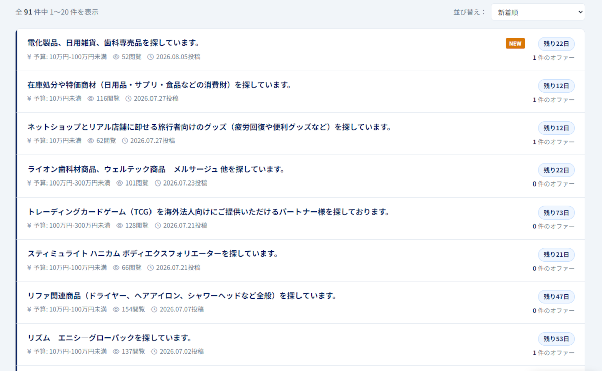 バイヤーニーズに提案する