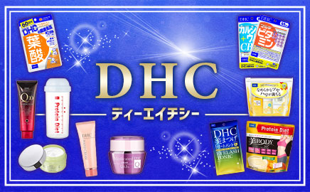 DHC（ディエイチシー）