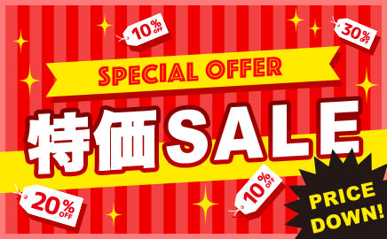 特価商品（2/27まで）