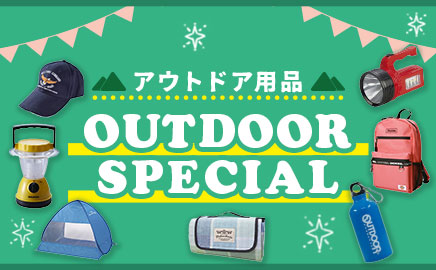 アウトドア用品