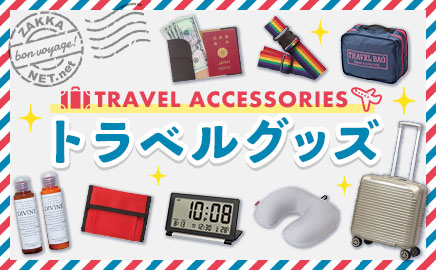 雑貨 仕入れ 卸 まかせ て zakkaa