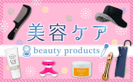 美容ケア