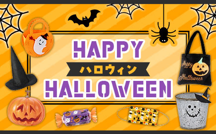 ハロウィン