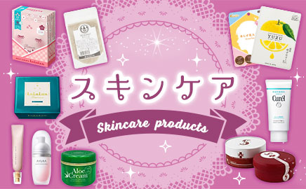 スキンケア