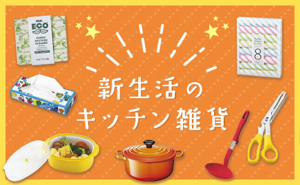 新生活 画像