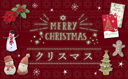 クリスマス2023 画像