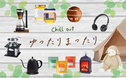 ゆったりまったり
