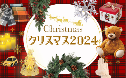 クリスマス2024