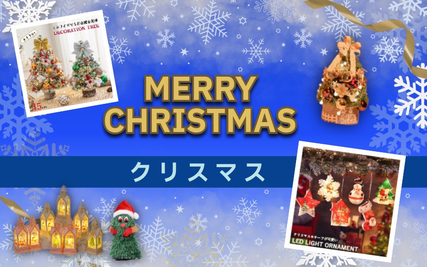 クリスマス2026