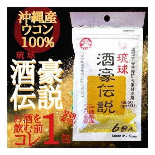 最安値 沖縄人気特産品 琉球酒豪伝説 ベトナム/香港