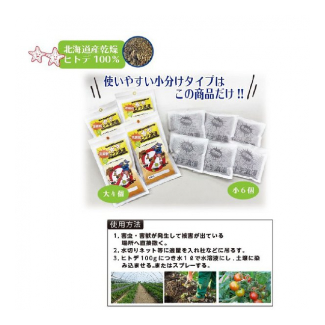 寿産業 天然乾燥ヒトデ 100% の 忌避剤 ヒトデ浪漫 格安 価格でご提供いたします ヒトデ浪漫 害虫・害獣を寄せ付けない!(大4個・小6個セット) {日本製}{送料無料}