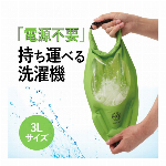 AWAT シャカシャカウォッシュバッグ 6L