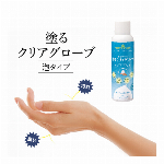 【日本製】皮膚保護フォームA 塗るクリアグローブ