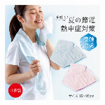 【日本製】ひんやりフェイスタオル 16×95
