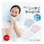 ★数量限定　【日本製】ひんやりハンドタオル 35×35