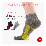 【日本製】ハピラボ 学べる 体幹ソックス