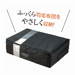 竹炭収納ケース 羽毛布団用