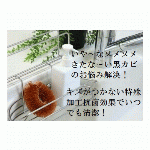 銅の力シリーズ　抗菌タワシ