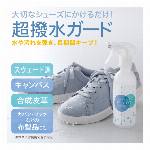 【日本製】shoes SAVON プロテクト 250mL