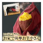 お家で簡単お芋やさん