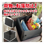 荷物の転落防止ボックス