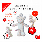 パシフレンズ　とら
