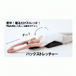 サロフィックス　バックストレッチャー