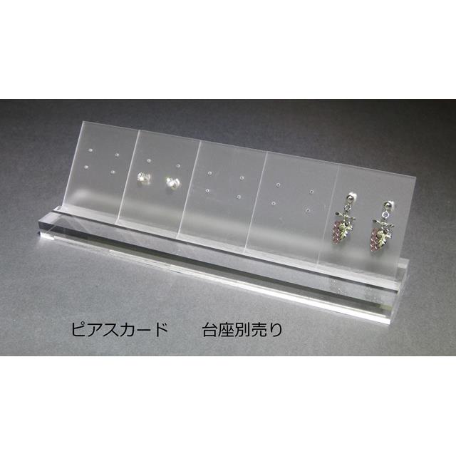 アクリルディスプレイ付属品　ピアス５列用台紙