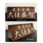 机上名札　北海道産槐材