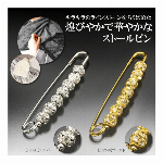 きらきらストールピン