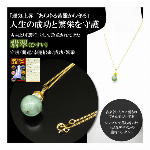 ヒスイの護符ペンダント