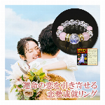 恋愛運獲得リング