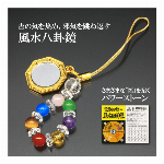 病魔退散・薬師如来ストラップ