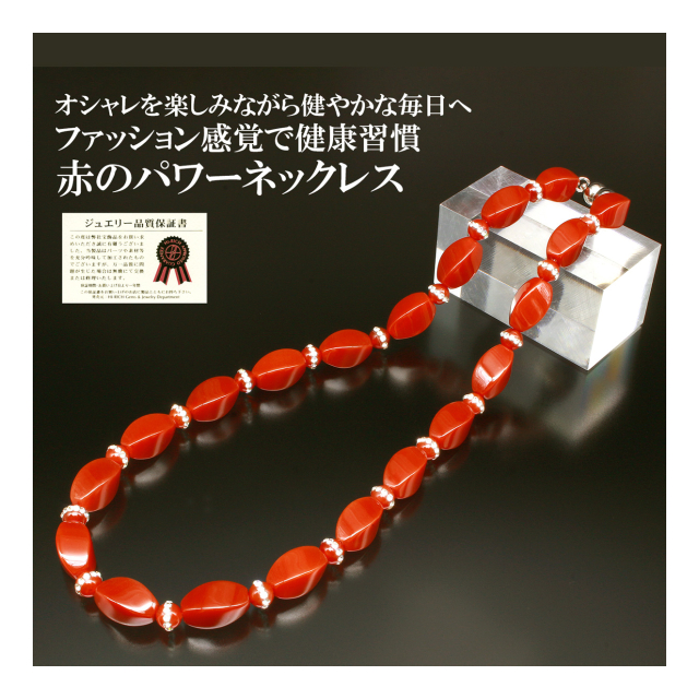 健康増進・赤めのうネックレス