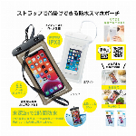 防水スマホケース