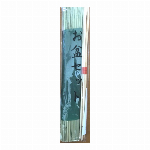 お盆用品　3点セット　