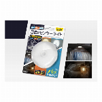 どこでも貼れる両面ナノテープ付きマグネットソーラーセンサーライト