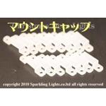 LEDテープライト用エンドキャップ、幅17mm(3球1アドレス光の流れるテープラ..