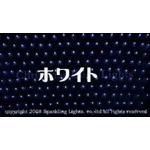 LEDイルミネーション、ネット(網状)、常点、レギュラー仕様(ツエナー無)、18..