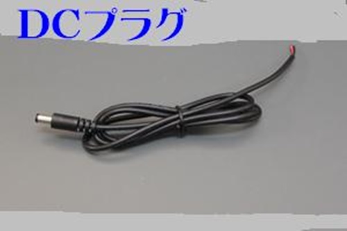 LEDテープライト用DCプラグ付きコード