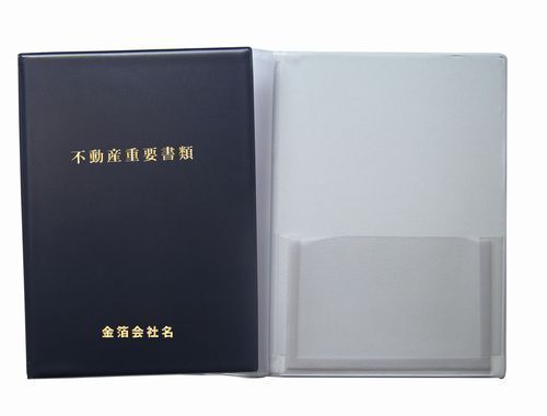 A4不動産重要書類ホルダー - (株)ソノ [品番：45305] の卸・問屋