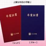 A4卒業証書ファイル<プレミアムタイプ>