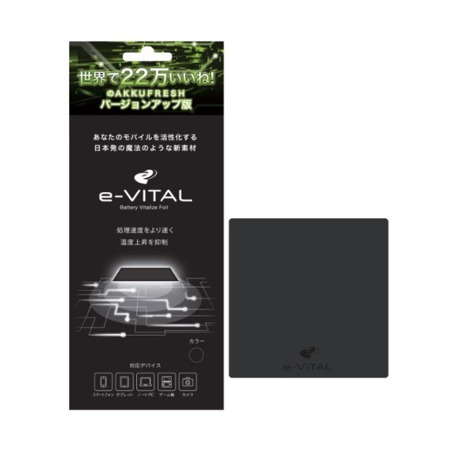 e-VITAL（イーバイタル）