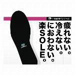 楽SOLE（ラクソール）